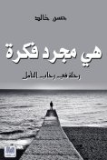 eBook: هIt's just an idea.