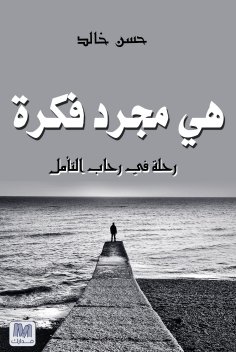 eBook: هIt's just an idea.