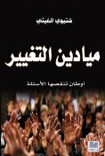 eBook: Fields of Change