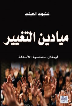 eBook: Fields of Change