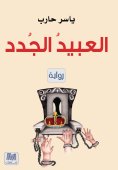 ebook: "The New Slaves"