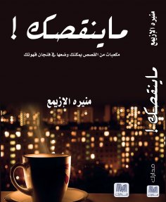 eBook: What you lack