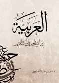 ebook: Arabic between perspective and developed