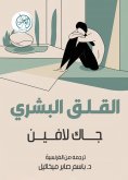 eBook: human anxiety