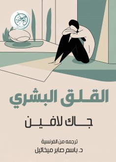 eBook: human anxiety