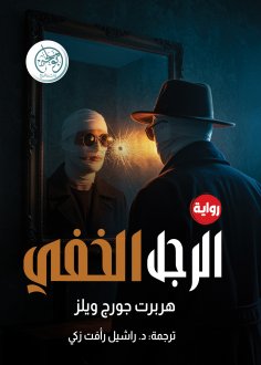 eBook: The Invisible Man