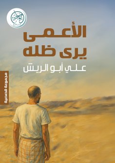 eBook: The blind man sees his shadow