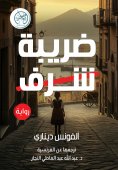 eBook: honor tax