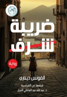 eBook: honor tax