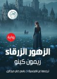 eBook: blue flowers