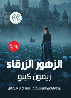 eBook: blue flowers