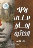 ebook: Spray on memory glass