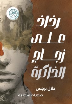ebook: Spray on memory glass