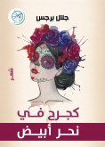 ebook: Like a wound in a white throat