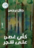 ebook: Like any branch on a tree