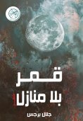 ebook: A moon without houses