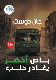 ebook: Green bus leaves Aleppo