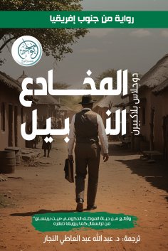 eBook: The Noble Deceiver