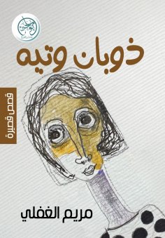 eBook: Melting and wandering