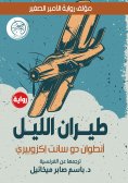 eBook: Night flight