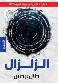 ebook: earthquake