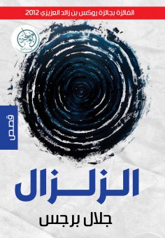 ebook: earthquake