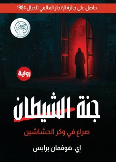 eBook: Devil's Paradise