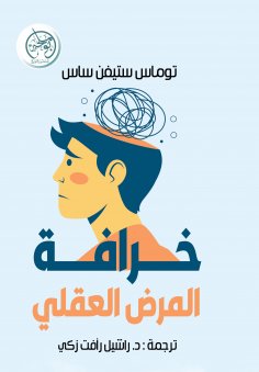 eBook: mental illness myth
