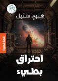 ebook: slow burning
