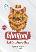 eBook: Prince of Cats