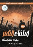 eBook: Moonset