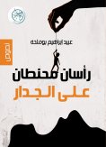eBook: Two mummified heads on the wall