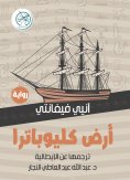 eBook: Cleopatra's land