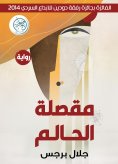 ebook: The dreamer's guillotine