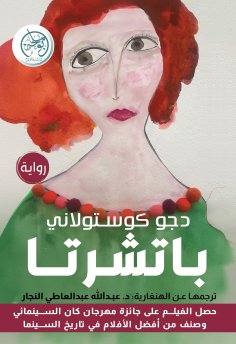 eBook: Patcherta