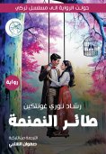 eBook: wren