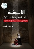 eBook: Femininity is the convex mirror of knowledge
