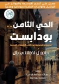ebook: The eighth district..