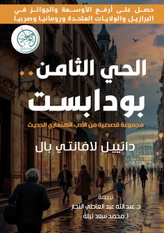 ebook: The eighth district..