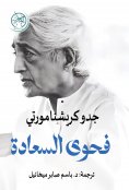 eBook: The essence of happiness