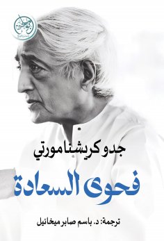 eBook: The essence of happiness