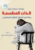eBook: divided self