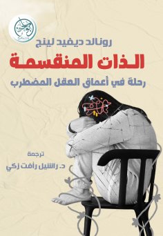 eBook: divided self