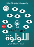 eBook: The Pearl
