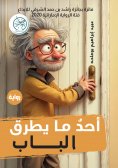 eBook: Someone is knocking on the door