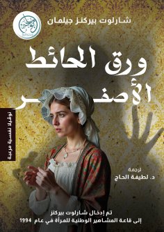 ebook: yellow wallpaper