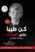 ebook: Be kind until death