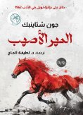 eBook: The tawny colt