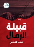 eBook: Sand tribe