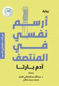 eBook: I draw myself in the middle